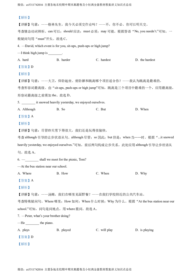 精品解析：北京市顺义区2023-2024学年八年级上学期期末考试英语试题（解析版）(1)_北京初中期末题_C605-京七八九_B京英语七八九_北京8上英语_2023-2024_北京英语8上期末