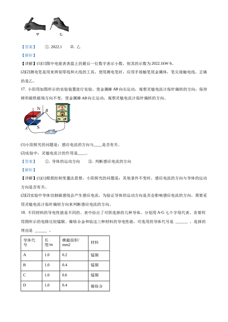 精品解析：北京市朝阳区2020-2021学年九年级上学期期末考试物理试题（解析版）(1)_北京初中期末题_C605-京七八九_北京9上物理_2020-2021