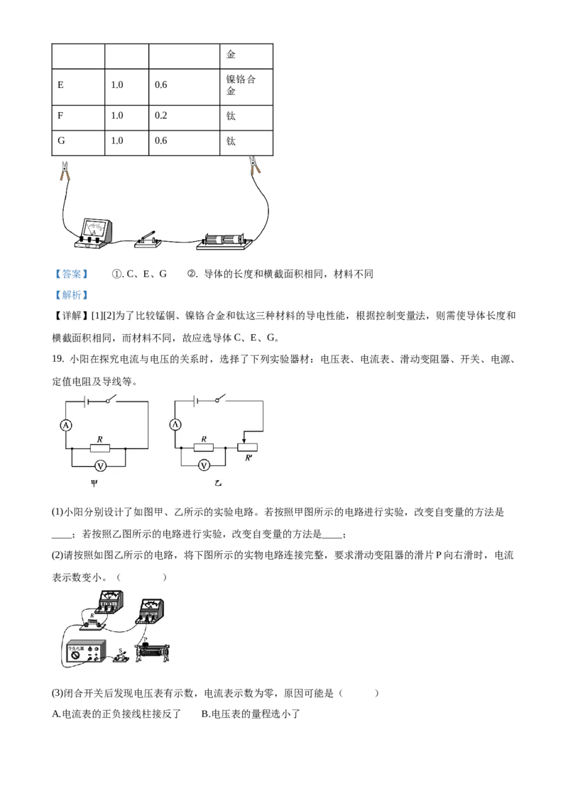 精品解析：北京市朝阳区2020-2021学年九年级上学期期末考试物理试题（解析版）(1)_北京初中期末题_C605-京七八九_北京9上物理_2020-2021