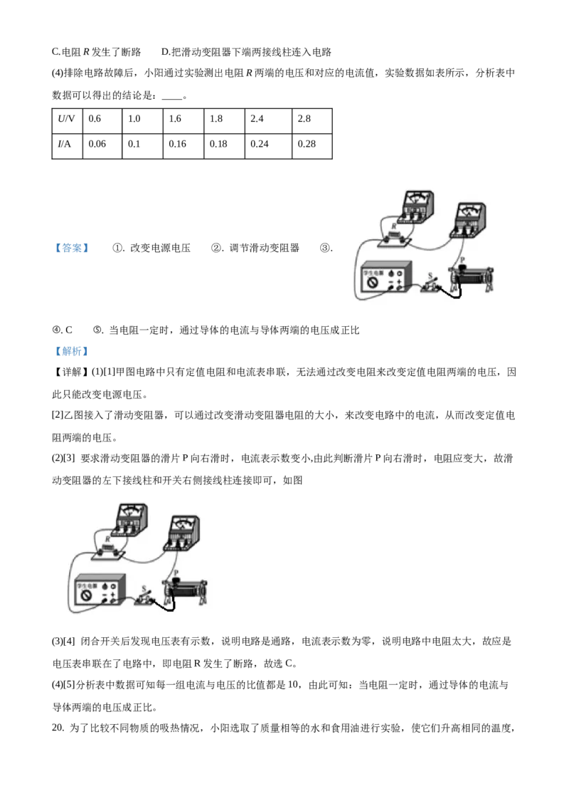 精品解析：北京市朝阳区2020-2021学年九年级上学期期末考试物理试题（解析版）(1)_北京初中期末题_C605-京七八九_北京9上物理_2020-2021