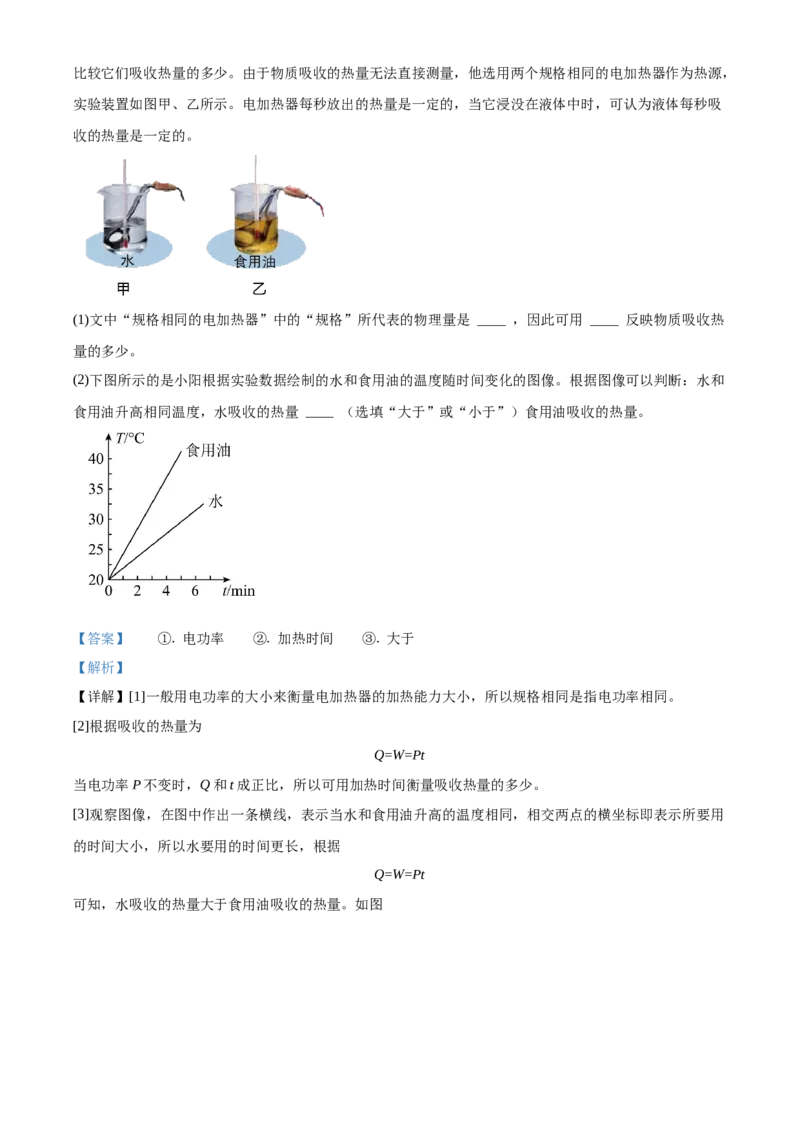 精品解析：北京市朝阳区2020-2021学年九年级上学期期末考试物理试题（解析版）(1)_北京初中期末题_C605-京七八九_北京9上物理_2020-2021