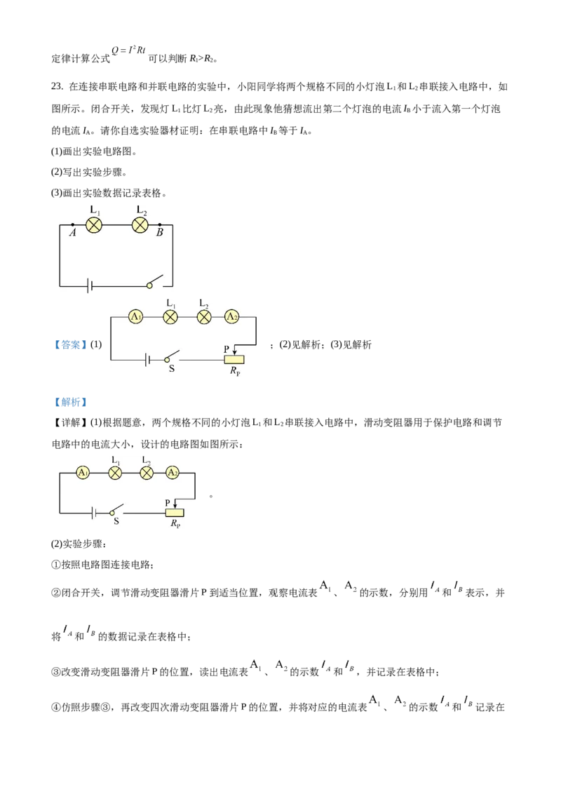 精品解析：北京市朝阳区2020-2021学年九年级上学期期末考试物理试题（解析版）(1)_北京初中期末题_C605-京七八九_北京9上物理_2020-2021