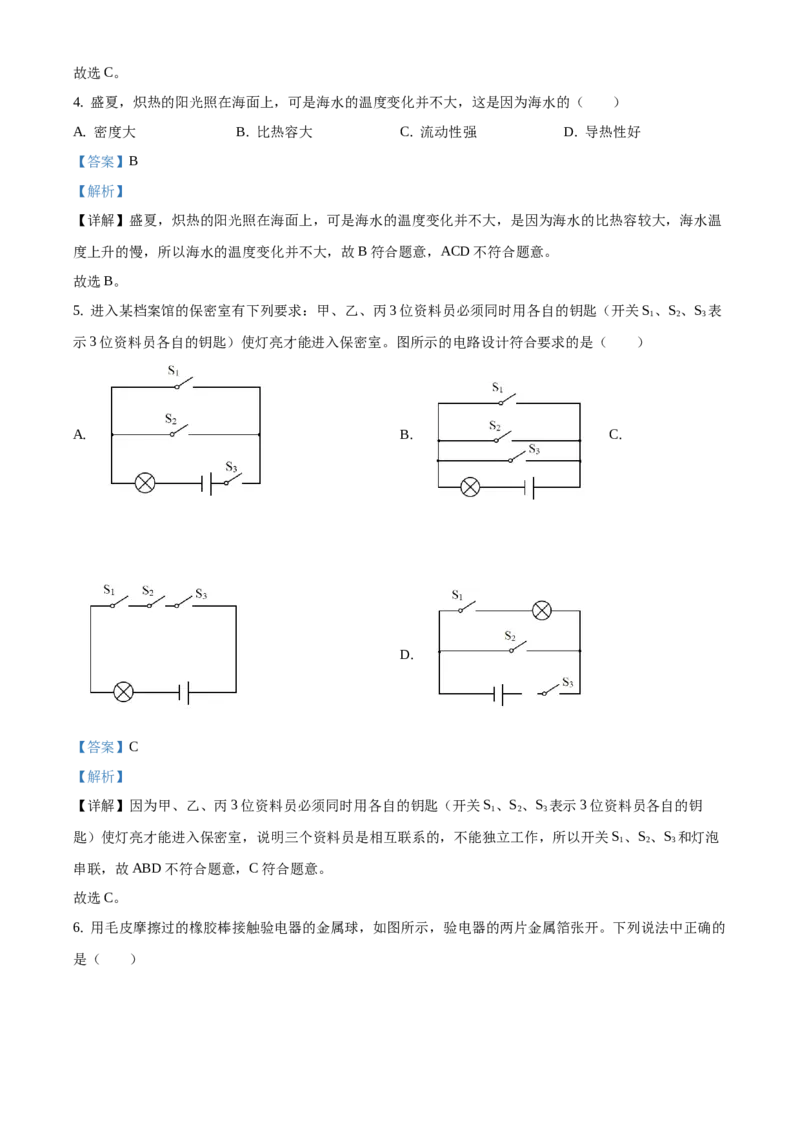 精品解析：北京市朝阳区2020-2021学年九年级上学期期末考试物理试题（解析版）(1)_北京初中期末题_C605-京七八九_北京9上物理_2020-2021