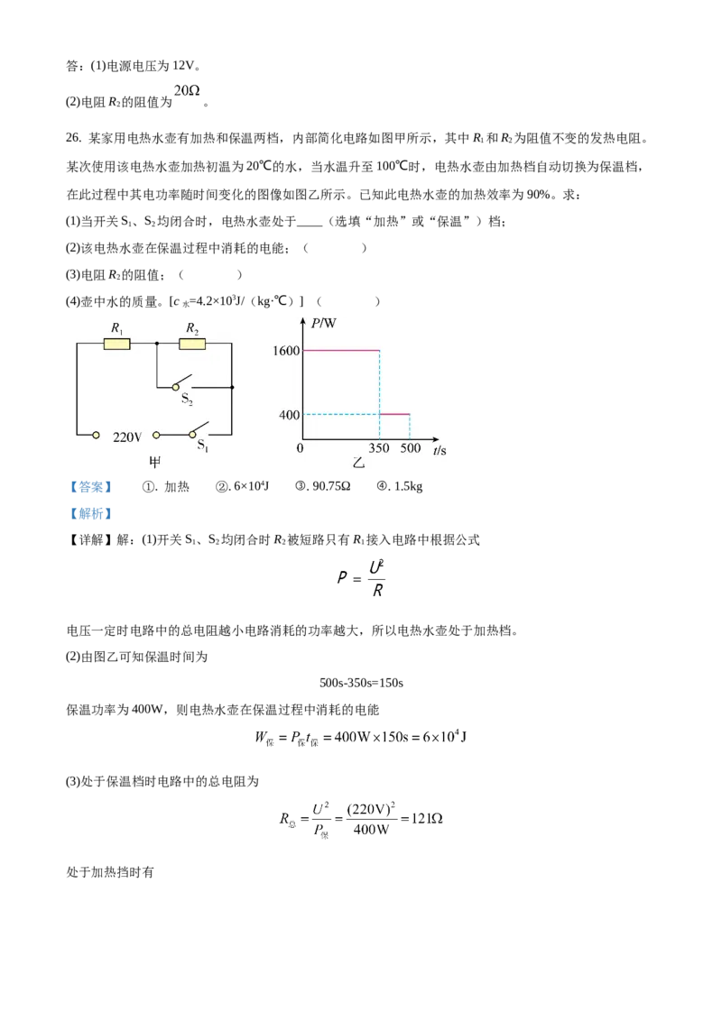 精品解析：北京市朝阳区2020-2021学年九年级上学期期末考试物理试题（解析版）(1)_北京初中期末题_C605-京七八九_北京9上物理_2020-2021