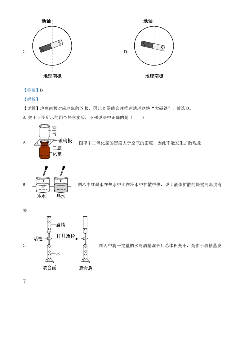 精品解析：北京市朝阳区2020-2021学年九年级上学期期末考试物理试题（解析版）(1)_北京初中期末题_C605-京七八九_北京9上物理_2020-2021