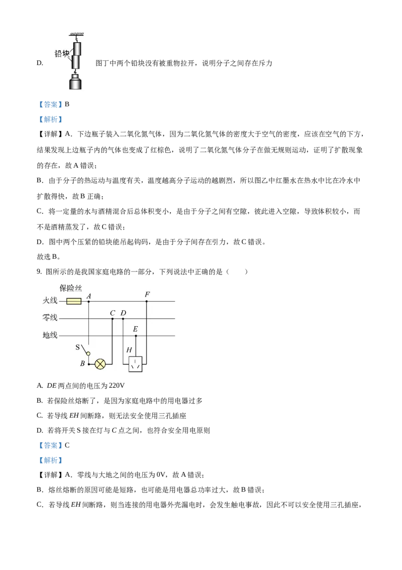 精品解析：北京市朝阳区2020-2021学年九年级上学期期末考试物理试题（解析版）(1)_北京初中期末题_C605-京七八九_北京9上物理_2020-2021