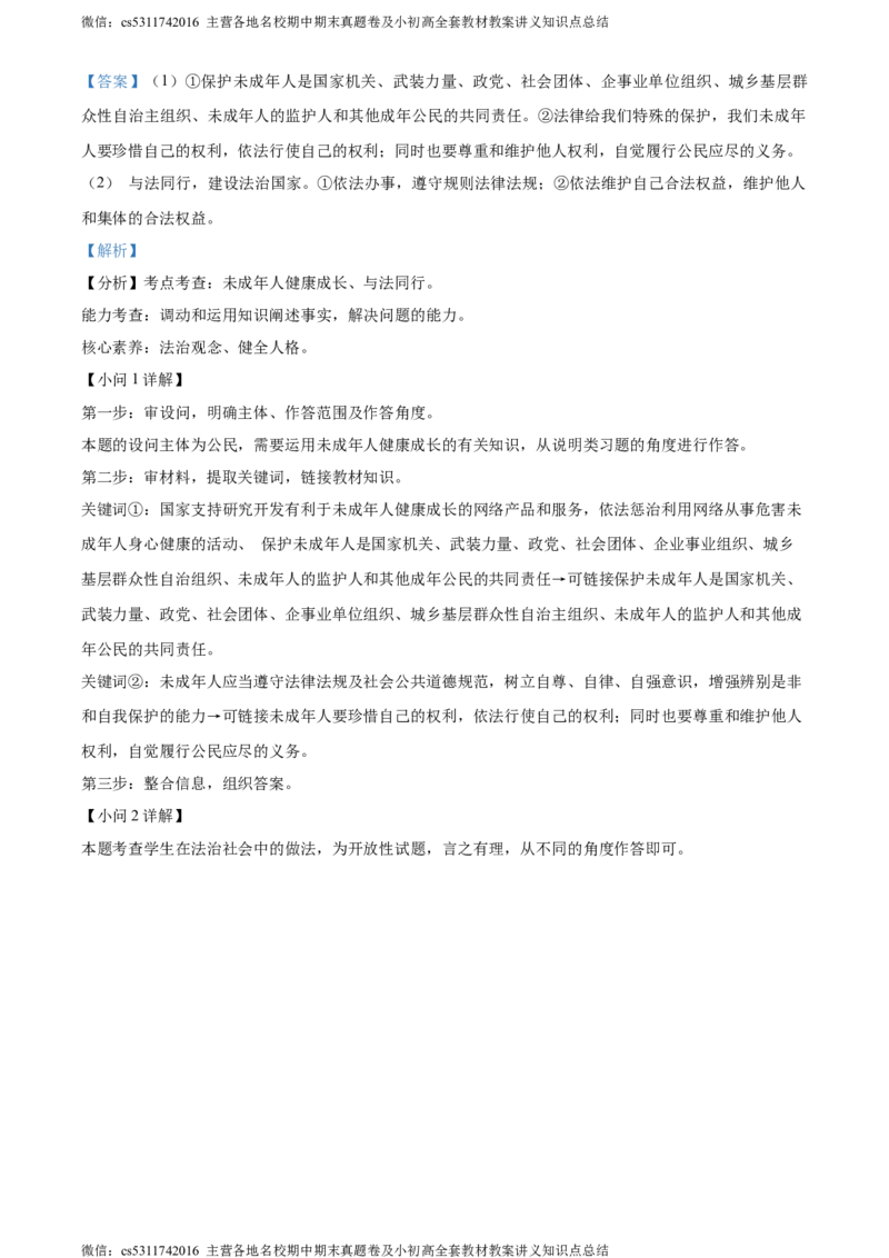 精品解析：北京市通州区2023-2024学年七年级下学期期末道德与法治试题（解析版）(1)_北京初中期末题_C605-京七八九_B京市道德与法治七八九_道法_北京7下道法_北京道法7下期末