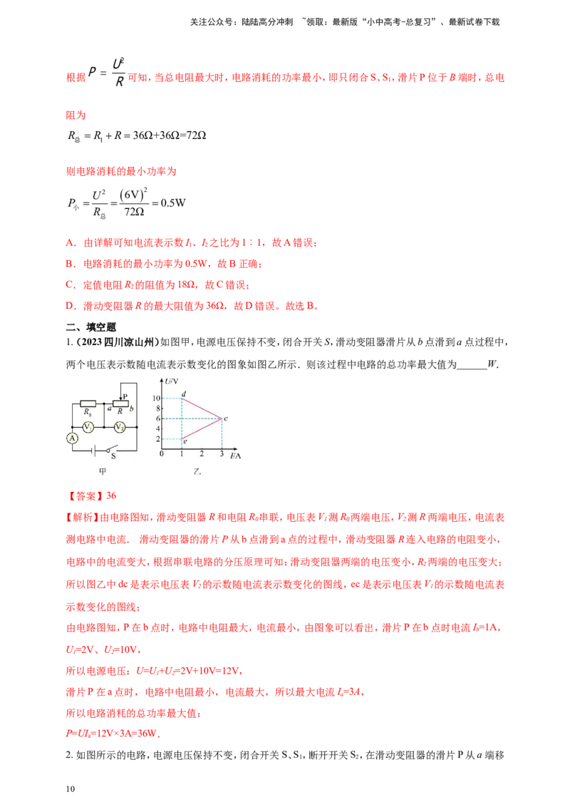专题56电学量最值及取值范围问题（解析版）_02中考总复习（2026版更新中）_04-物理-中考总复习_2024年中考复习资料_二轮复习