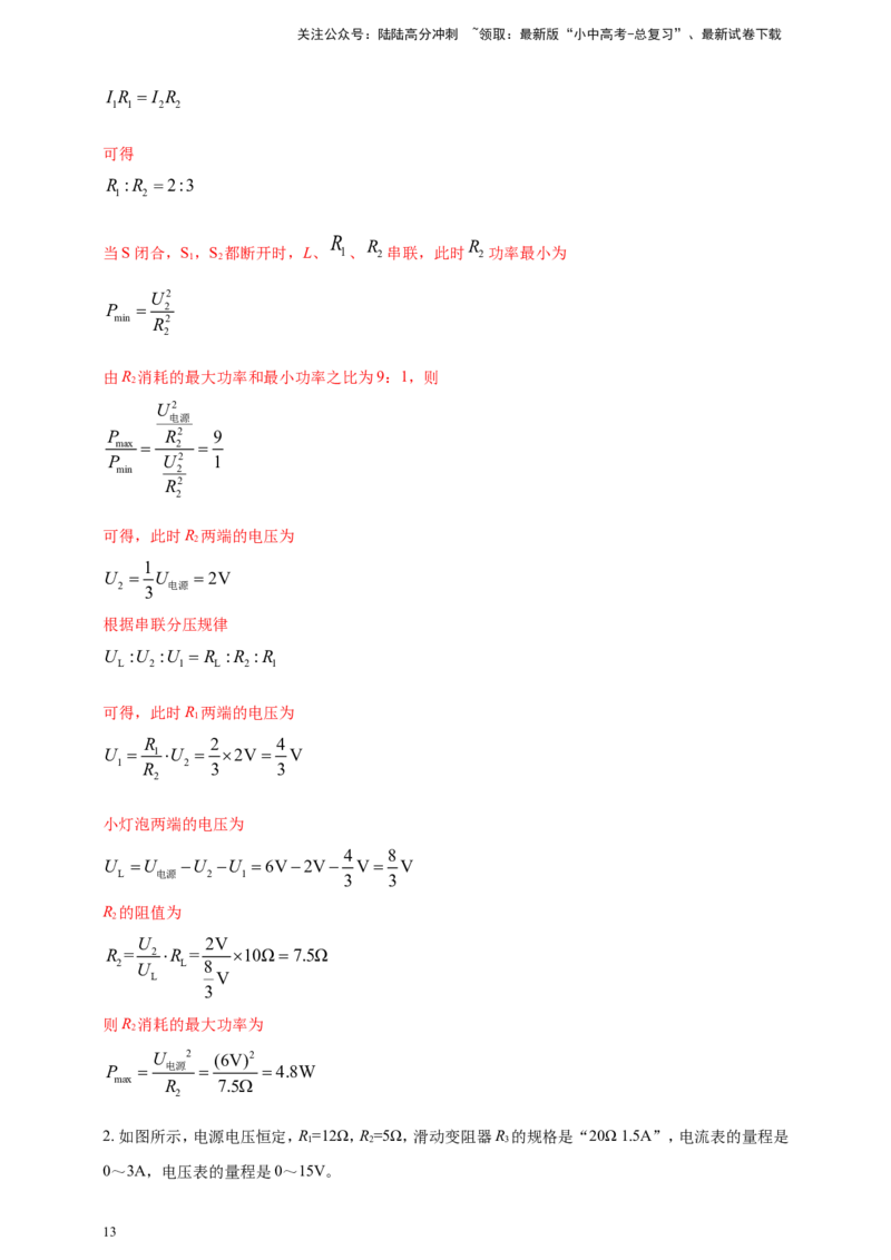 专题56电学量最值及取值范围问题（解析版）_02中考总复习（2026版更新中）_04-物理-中考总复习_2024年中考复习资料_二轮复习