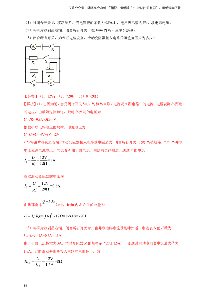 专题56电学量最值及取值范围问题（解析版）_02中考总复习（2026版更新中）_04-物理-中考总复习_2024年中考复习资料_二轮复习