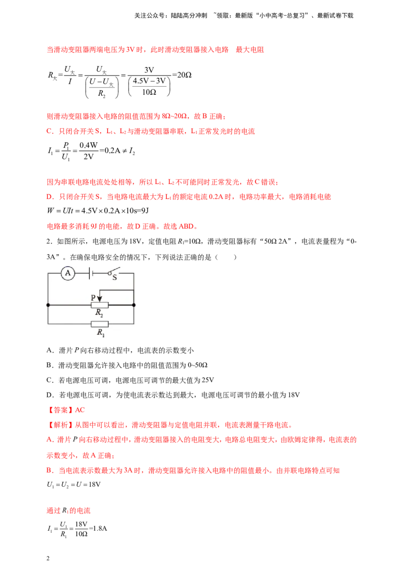 专题56电学量最值及取值范围问题（解析版）_02中考总复习（2026版更新中）_04-物理-中考总复习_2024年中考复习资料_二轮复习