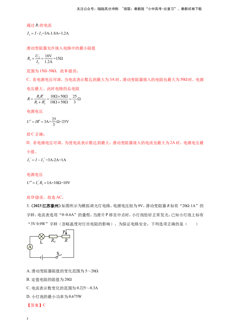 专题56电学量最值及取值范围问题（解析版）_02中考总复习（2026版更新中）_04-物理-中考总复习_2024年中考复习资料_二轮复习