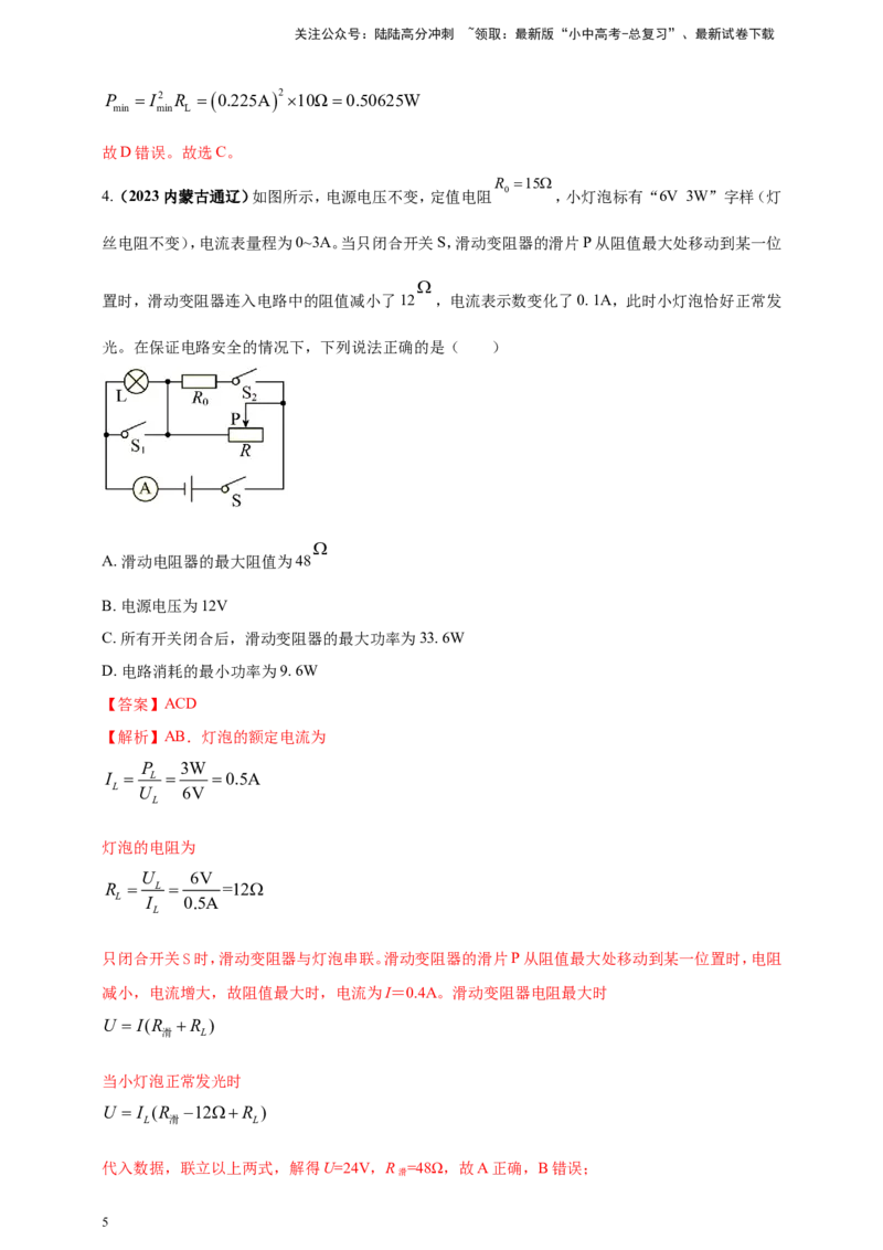 专题56电学量最值及取值范围问题（解析版）_02中考总复习（2026版更新中）_04-物理-中考总复习_2024年中考复习资料_二轮复习