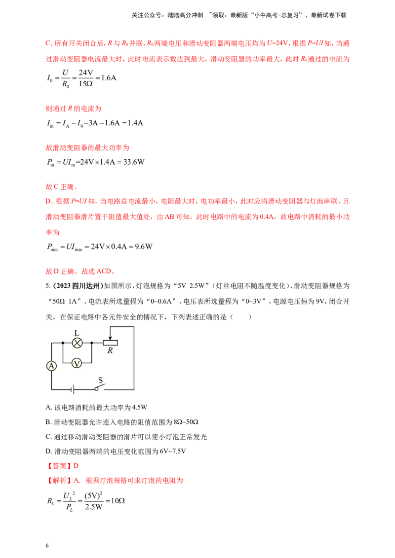 专题56电学量最值及取值范围问题（解析版）_02中考总复习（2026版更新中）_04-物理-中考总复习_2024年中考复习资料_二轮复习