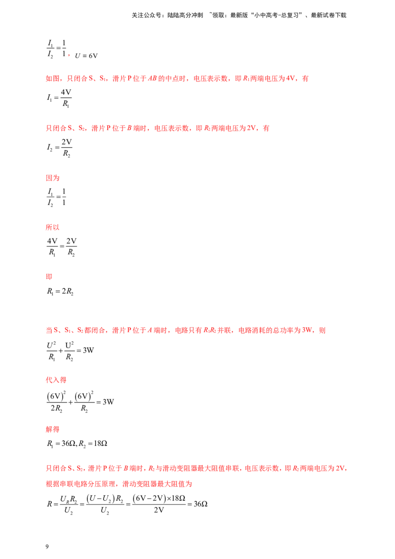 专题56电学量最值及取值范围问题（解析版）_02中考总复习（2026版更新中）_04-物理-中考总复习_2024年中考复习资料_二轮复习