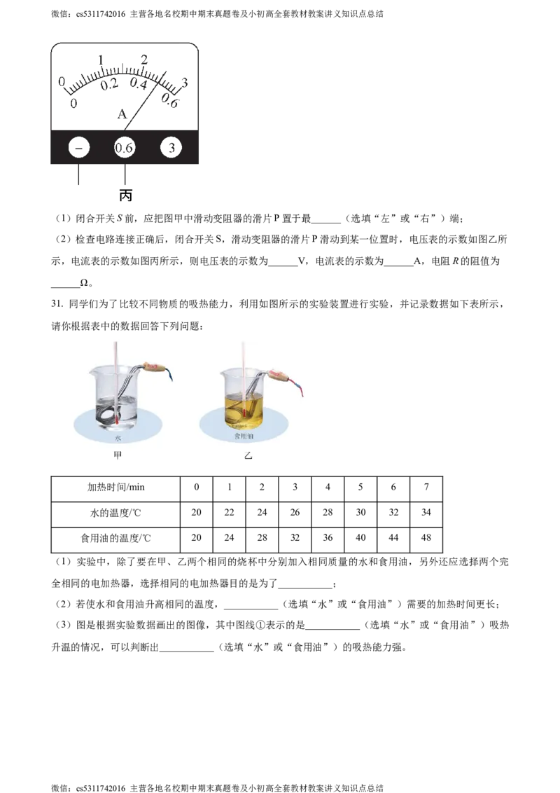 精品解析：北京师范大学附属中学2023-2024学年八年级上学期期中考试物理试题（原卷版）(1)_北京初中期末题_C605-京七八九_B京物理八九_物理_八年级上学期物理_2023-2024_北京物理8上期中