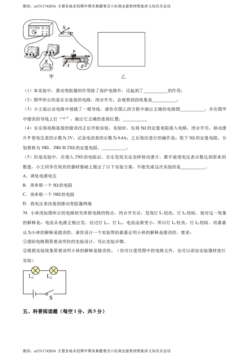 精品解析：北京师范大学附属中学2023-2024学年八年级上学期期中考试物理试题（原卷版）(1)_北京初中期末题_C605-京七八九_B京物理八九_物理_八年级上学期物理_2023-2024_北京物理8上期中