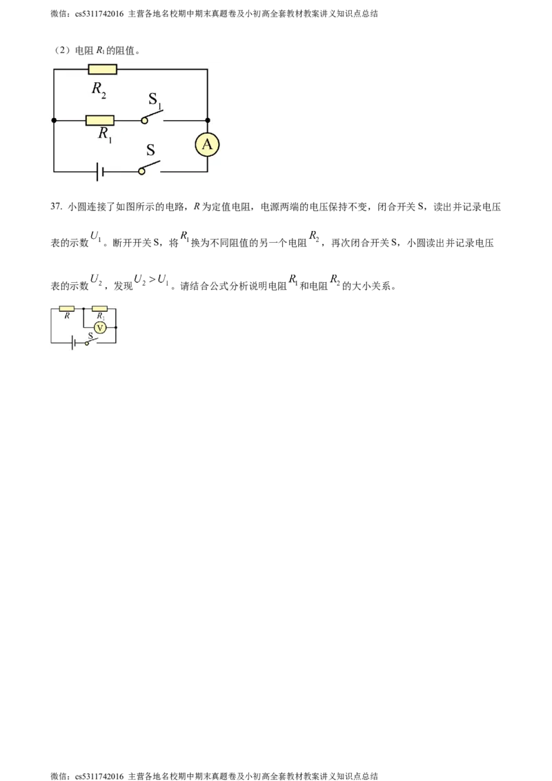 精品解析：北京师范大学附属中学2023-2024学年八年级上学期期中考试物理试题（原卷版）(1)_北京初中期末题_C605-京七八九_B京物理八九_物理_八年级上学期物理_2023-2024_北京物理8上期中
