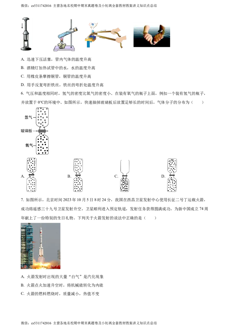 精品解析：北京师范大学附属中学2023-2024学年八年级上学期期中考试物理试题（原卷版）(1)_北京初中期末题_C605-京七八九_B京物理八九_物理_八年级上学期物理_2023-2024_北京物理8上期中