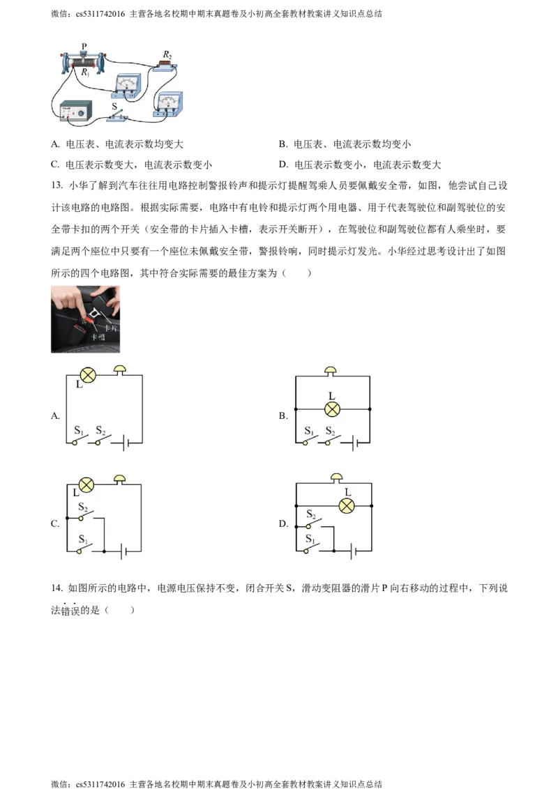 精品解析：北京师范大学附属中学2023-2024学年八年级上学期期中考试物理试题（原卷版）(1)_北京初中期末题_C605-京七八九_B京物理八九_物理_八年级上学期物理_2023-2024_北京物理8上期中