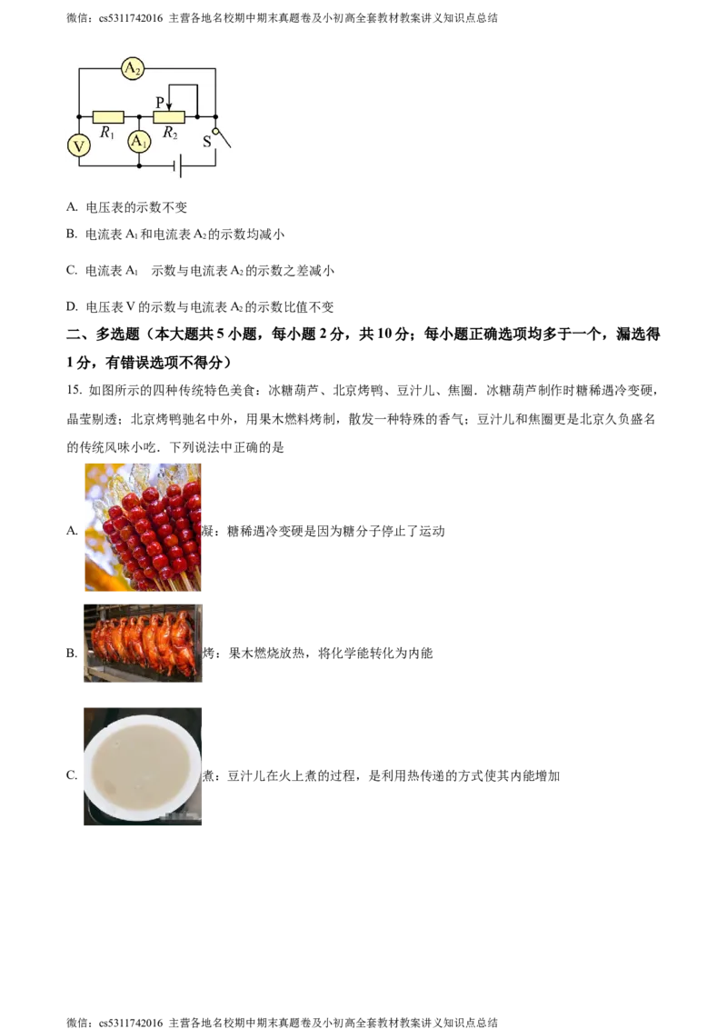 精品解析：北京师范大学附属中学2023-2024学年八年级上学期期中考试物理试题（原卷版）(1)_北京初中期末题_C605-京七八九_B京物理八九_物理_八年级上学期物理_2023-2024_北京物理8上期中
