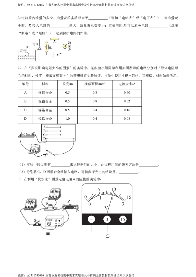 精品解析：北京师范大学附属中学2023-2024学年八年级上学期期中考试物理试题（原卷版）(1)_北京初中期末题_C605-京七八九_B京物理八九_物理_八年级上学期物理_2023-2024_北京物理8上期中