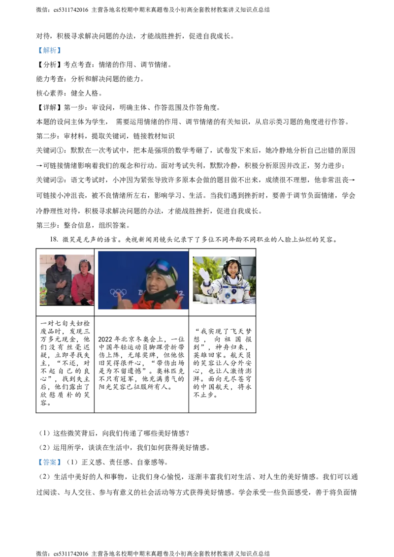 精品解析：北京市海淀区2022-2023学年七年级下学期期末道德与法治试题（解析版）(1)_北京初中期末题_C605-京七八九_B京市道德与法治七八九_道法_北京7下道法_北京道法7下期末