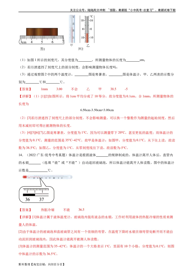 专题3物态变化3.1温度（教师版）_02中考总复习（2026版更新中）_04-物理-中考总复习_2024年中考复习资料_专项复习资料_完三年（2021&mdash;2023）中考真题分项精编（全国通用）