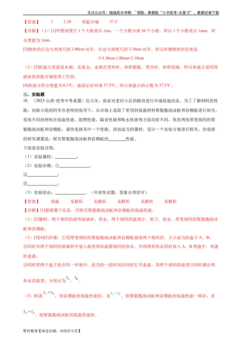 专题3物态变化3.1温度（教师版）_02中考总复习（2026版更新中）_04-物理-中考总复习_2024年中考复习资料_专项复习资料_完三年（2021&mdash;2023）中考真题分项精编（全国通用）