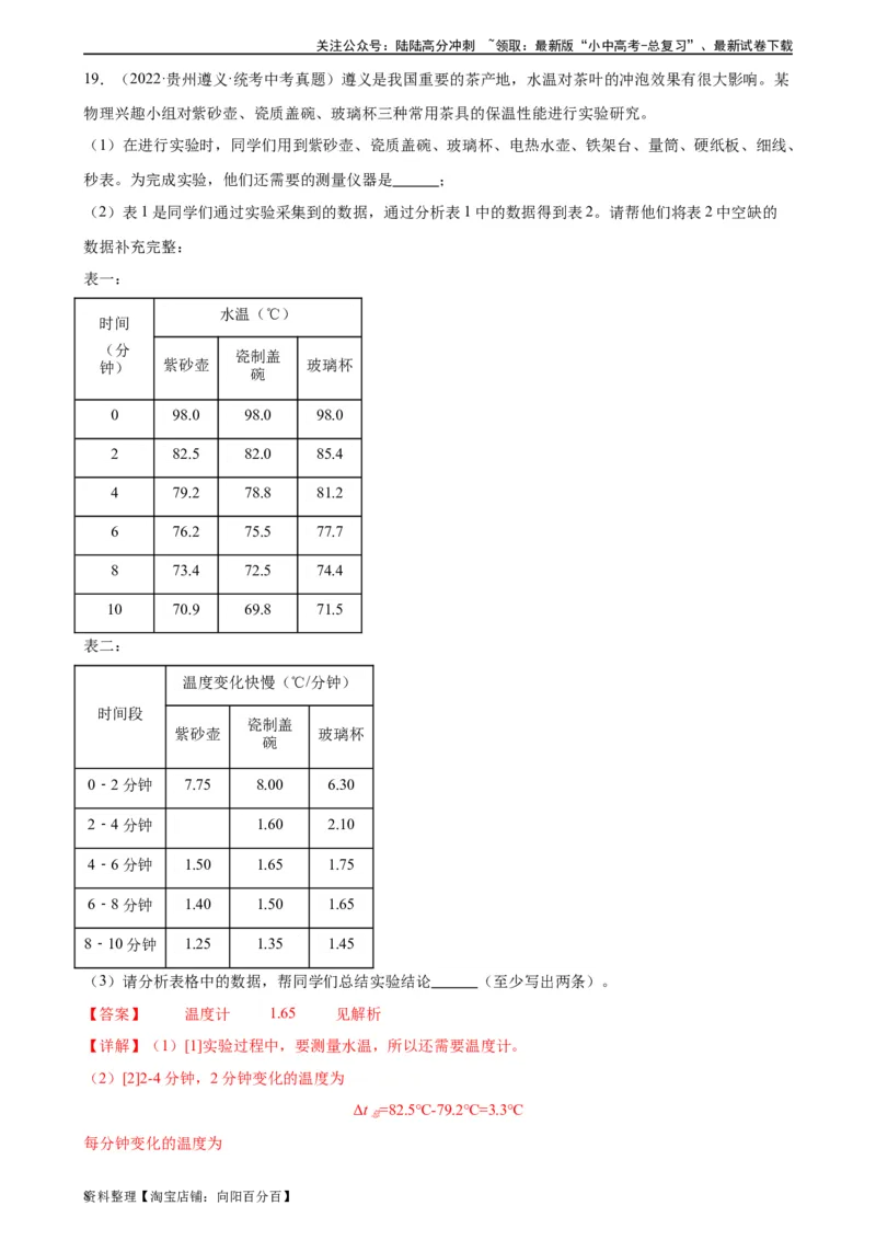 专题3物态变化3.1温度（教师版）_02中考总复习（2026版更新中）_04-物理-中考总复习_2024年中考复习资料_专项复习资料_完三年（2021&mdash;2023）中考真题分项精编（全国通用）