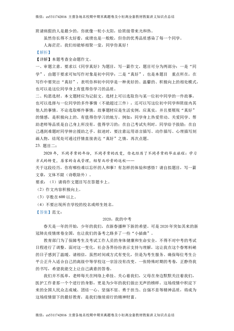 精品解析：北京市昌平区第二中学2020-2021学年七年级10月月考语文试题（解析版）(1)_北京初中期末题_C605-京七八九_B语文七八九_北京语文七上_2022-2024_北京语文7上月考