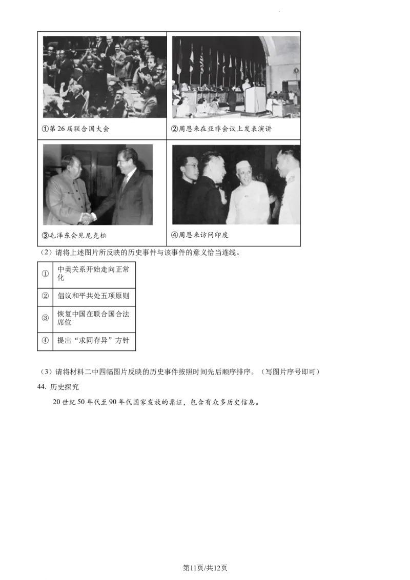 精品解析：北京市第二中学分校2022-2023学年八年级下学期期末历史试题（原卷版）(1)_北京初中期末题_C605-京七八九_B京历史七八九_北京八下历史_2022-2023