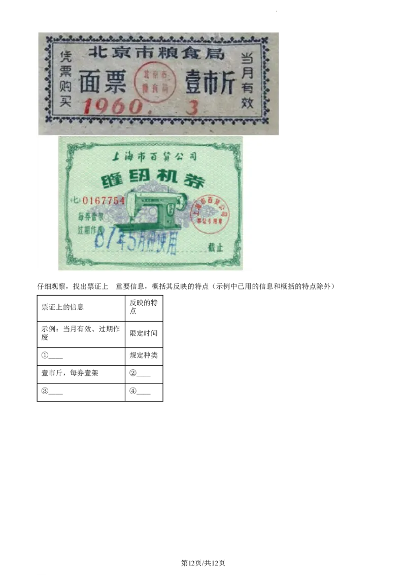 精品解析：北京市第二中学分校2022-2023学年八年级下学期期末历史试题（原卷版）(1)_北京初中期末题_C605-京七八九_B京历史七八九_北京八下历史_2022-2023