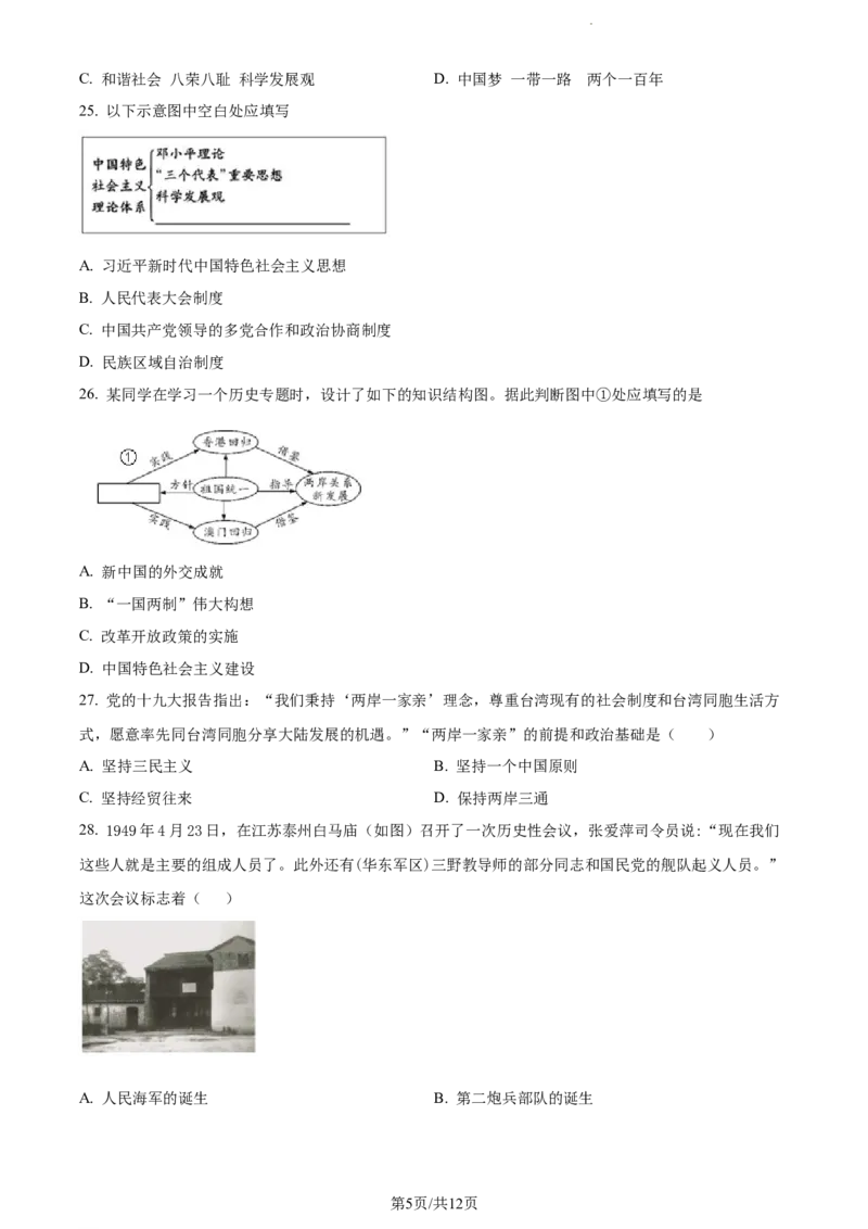精品解析：北京市第二中学分校2022-2023学年八年级下学期期末历史试题（原卷版）(1)_北京初中期末题_C605-京七八九_B京历史七八九_北京八下历史_2022-2023