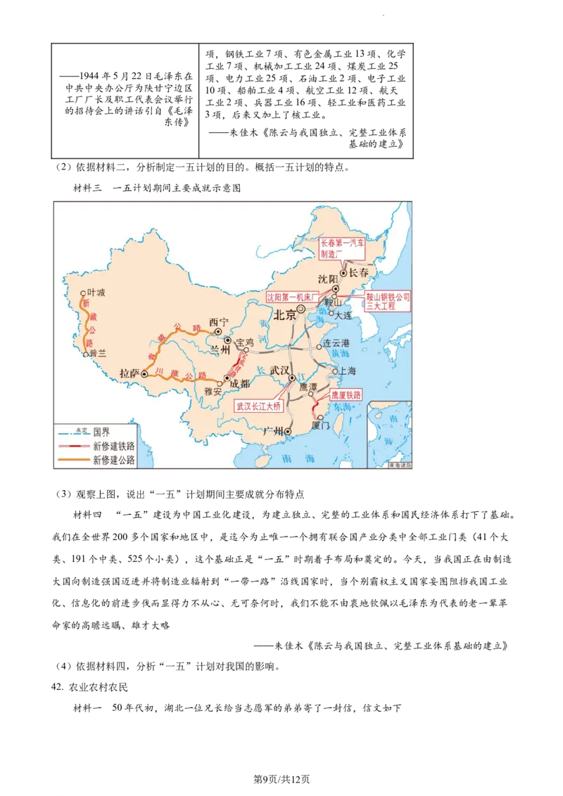 精品解析：北京市第二中学分校2022-2023学年八年级下学期期末历史试题（原卷版）(1)_北京初中期末题_C605-京七八九_B京历史七八九_北京八下历史_2022-2023