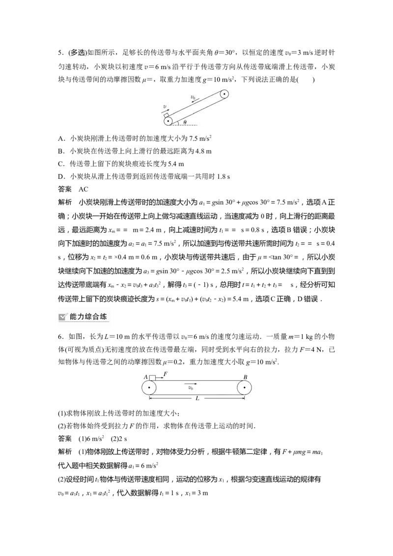 2023年高考物理一轮复习(全国版)第3章专题强化6　传送带模型和&ldquo;滑块&mdash;木板&rdquo;模型_4.2025物理总复习_赠品通用版（老高考）复习资料_一轮复习