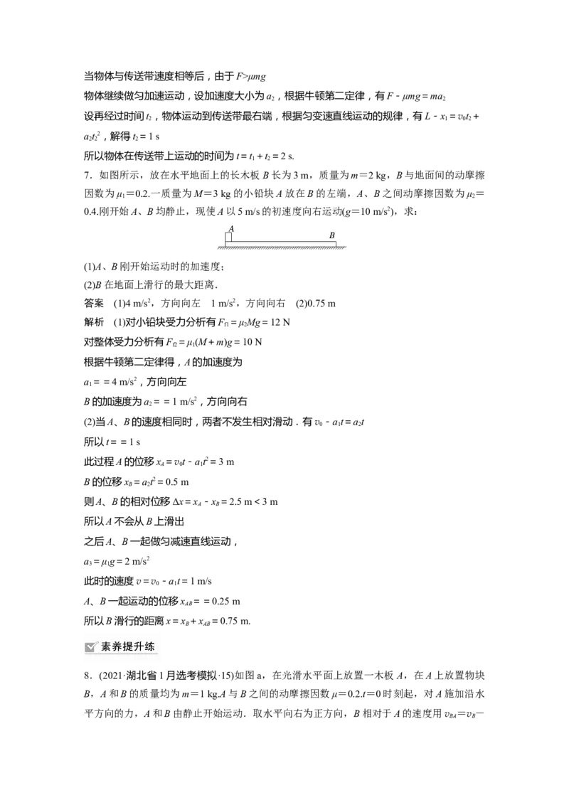 2023年高考物理一轮复习(全国版)第3章专题强化6　传送带模型和&ldquo;滑块&mdash;木板&rdquo;模型_4.2025物理总复习_赠品通用版（老高考）复习资料_一轮复习