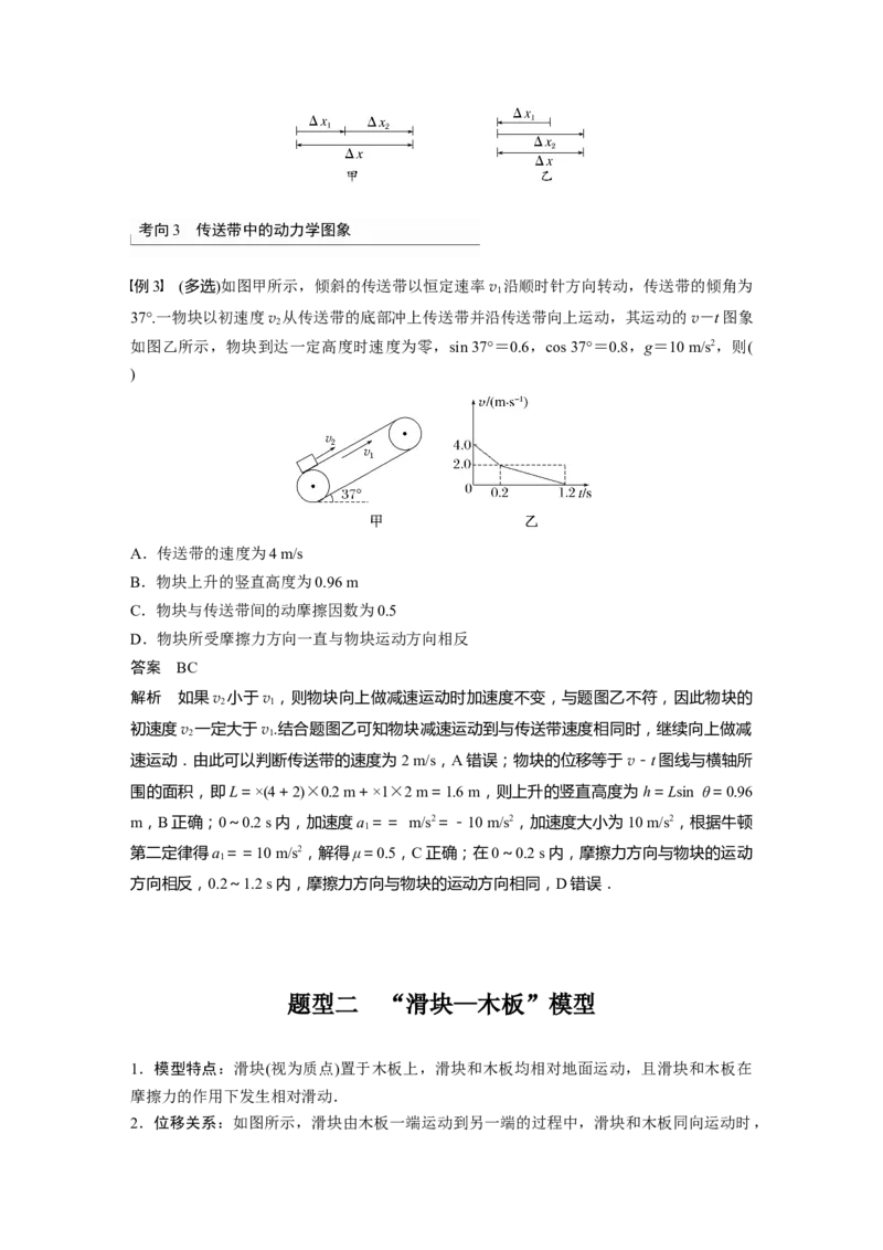 2023年高考物理一轮复习(全国版)第3章专题强化6　传送带模型和&ldquo;滑块&mdash;木板&rdquo;模型_4.2025物理总复习_赠品通用版（老高考）复习资料_一轮复习