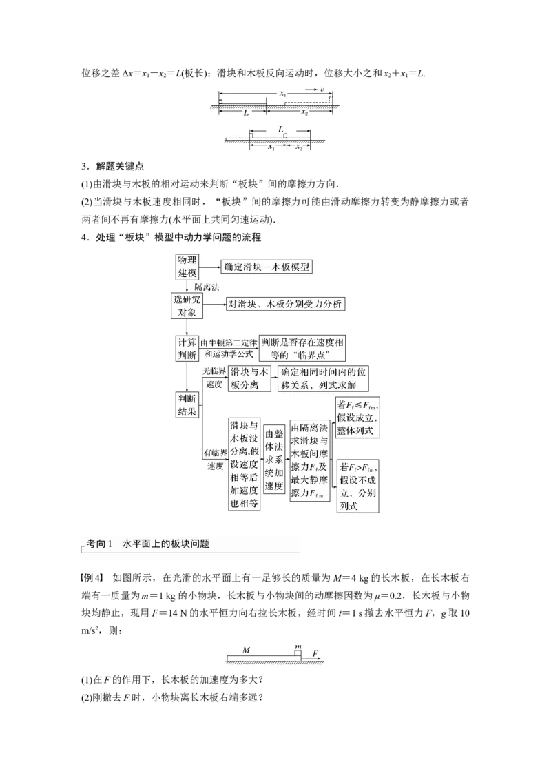 2023年高考物理一轮复习(全国版)第3章专题强化6　传送带模型和&ldquo;滑块&mdash;木板&rdquo;模型_4.2025物理总复习_赠品通用版（老高考）复习资料_一轮复习