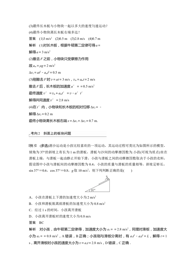 2023年高考物理一轮复习(全国版)第3章专题强化6　传送带模型和&ldquo;滑块&mdash;木板&rdquo;模型_4.2025物理总复习_赠品通用版（老高考）复习资料_一轮复习