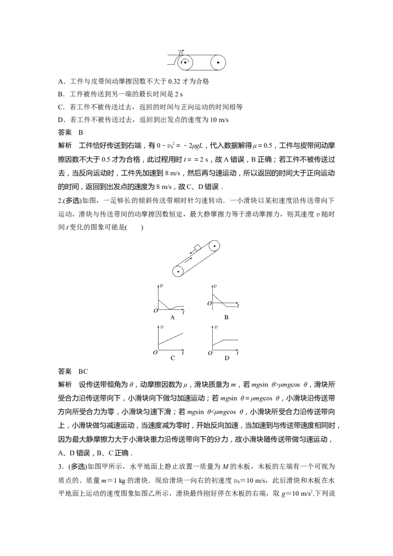 2023年高考物理一轮复习(全国版)第3章专题强化6　传送带模型和&ldquo;滑块&mdash;木板&rdquo;模型_4.2025物理总复习_赠品通用版（老高考）复习资料_一轮复习