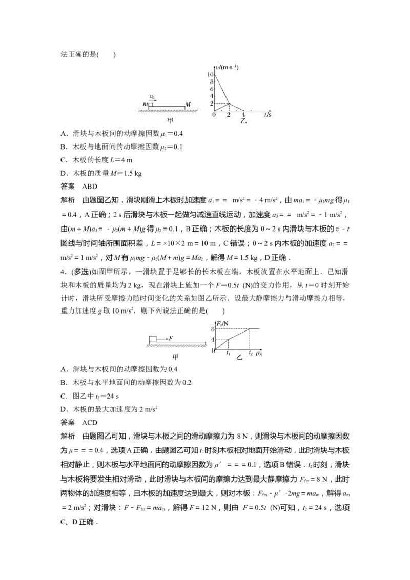 2023年高考物理一轮复习(全国版)第3章专题强化6　传送带模型和&ldquo;滑块&mdash;木板&rdquo;模型_4.2025物理总复习_赠品通用版（老高考）复习资料_一轮复习