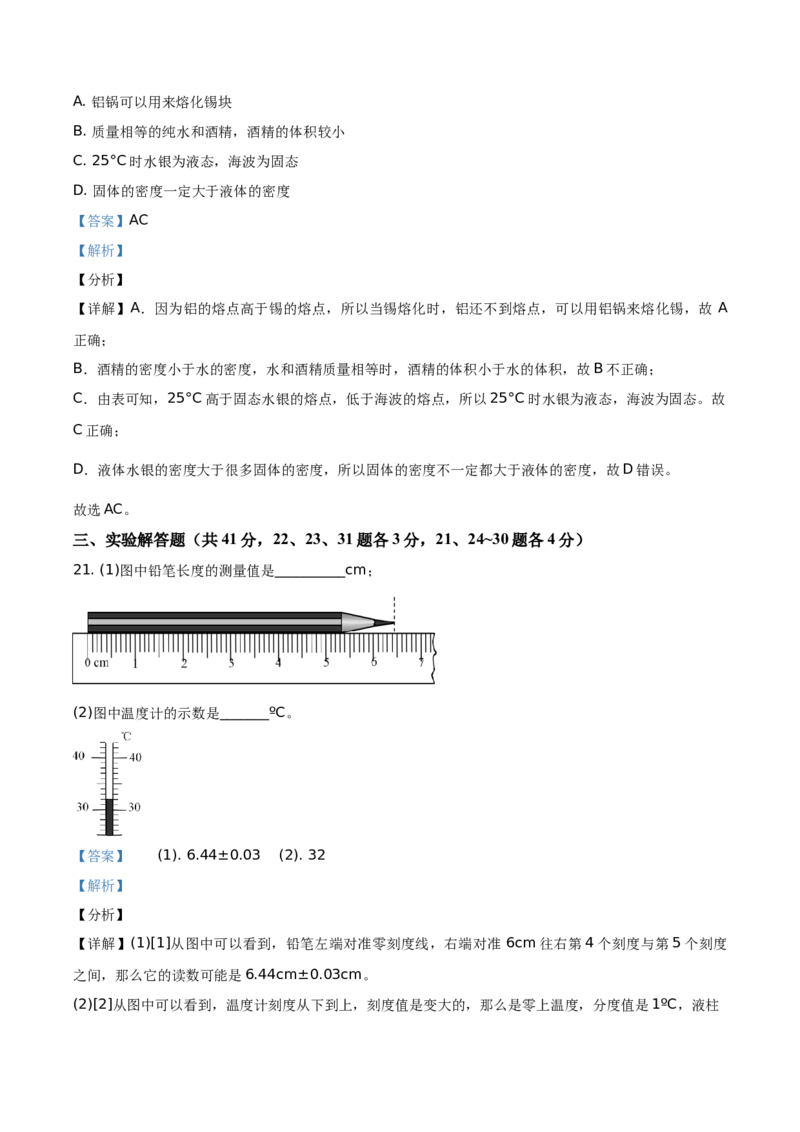 精品解析：北京市海淀区2020-2021学年八年级（上）期中考试物理试题（解析版）(1)_北京初中期末题_C605-京七八九_B京物理八九_物理_八年级上学期物理_2020-2021