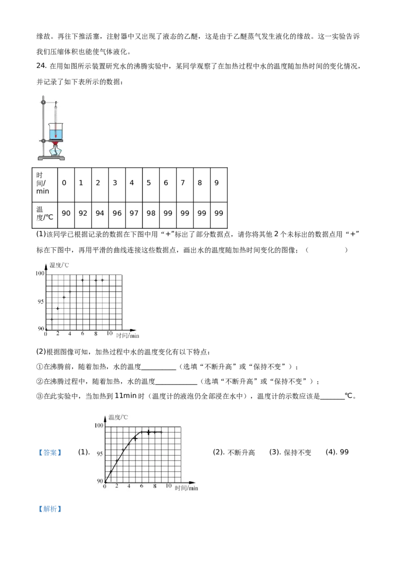 精品解析：北京市海淀区2020-2021学年八年级（上）期中考试物理试题（解析版）(1)_北京初中期末题_C605-京七八九_B京物理八九_物理_八年级上学期物理_2020-2021