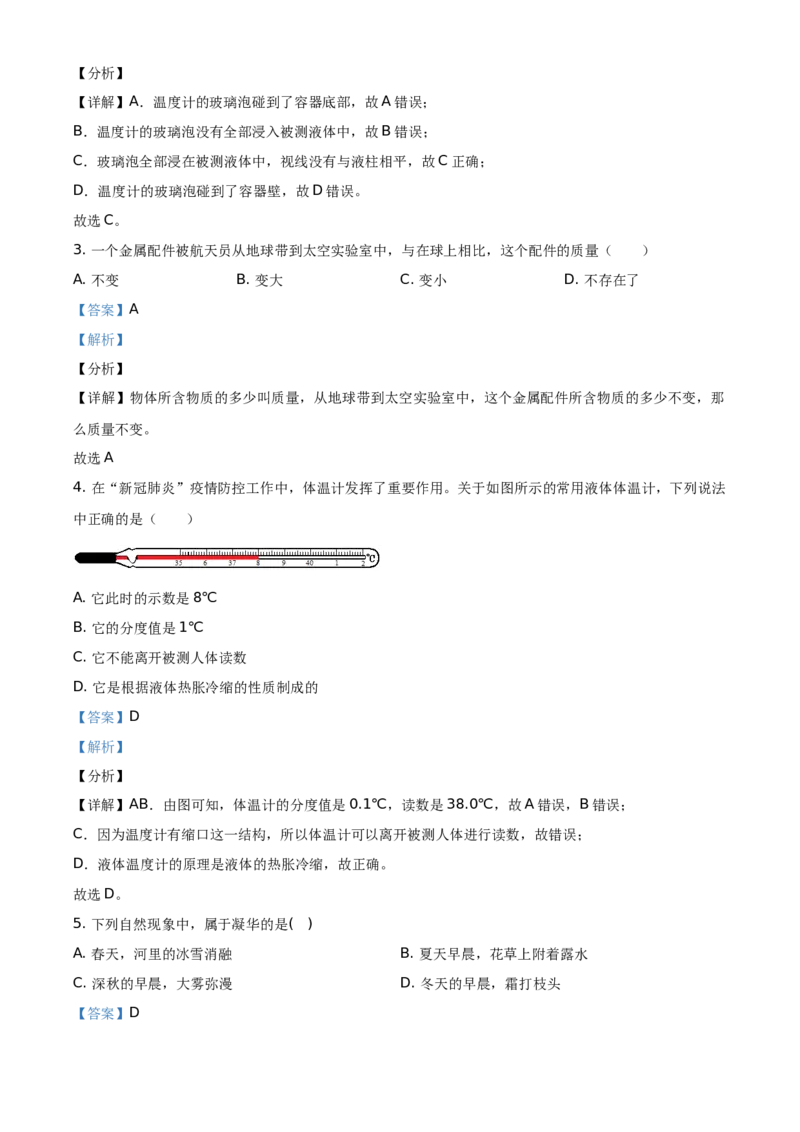 精品解析：北京市海淀区2020-2021学年八年级（上）期中考试物理试题（解析版）(1)_北京初中期末题_C605-京七八九_B京物理八九_物理_八年级上学期物理_2020-2021
