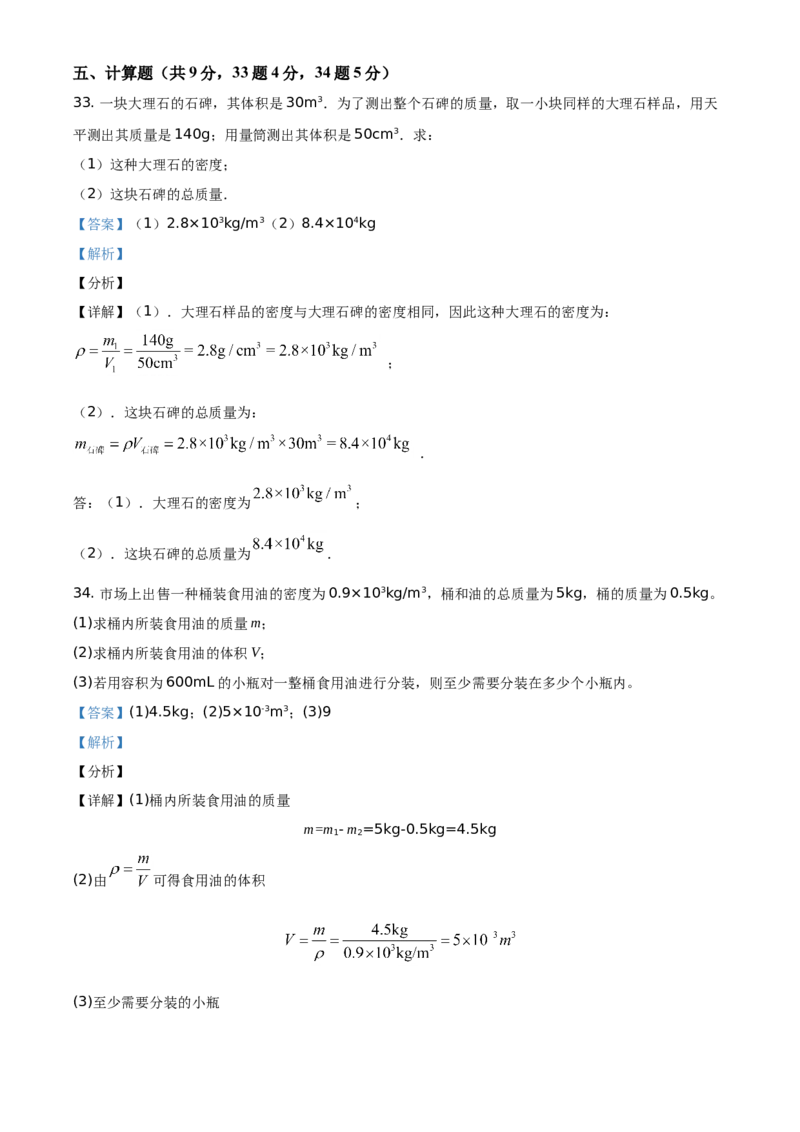 精品解析：北京市海淀区2020-2021学年八年级（上）期中考试物理试题（解析版）(1)_北京初中期末题_C605-京七八九_B京物理八九_物理_八年级上学期物理_2020-2021