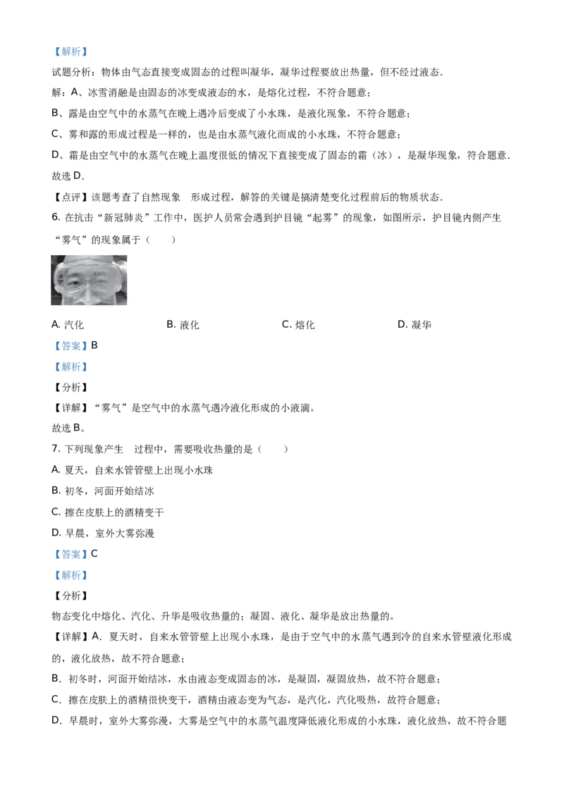 精品解析：北京市海淀区2020-2021学年八年级（上）期中考试物理试题（解析版）(1)_北京初中期末题_C605-京七八九_B京物理八九_物理_八年级上学期物理_2020-2021