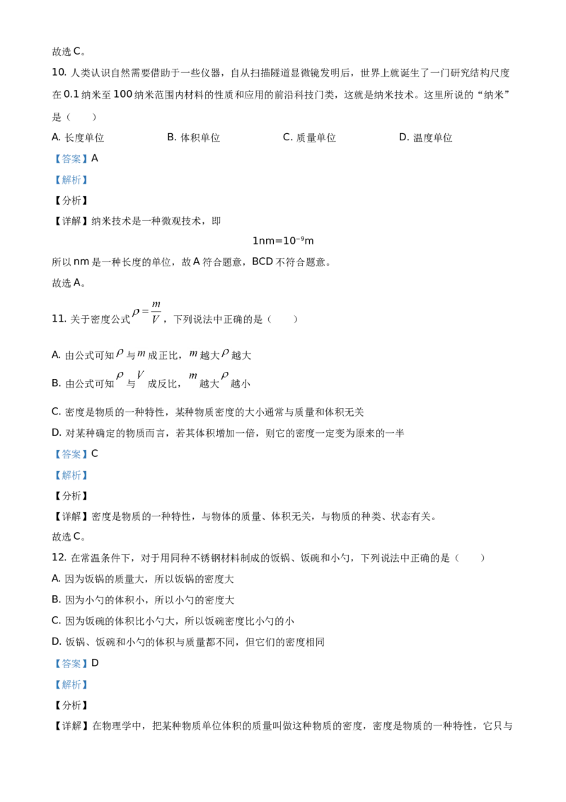 精品解析：北京市海淀区2020-2021学年八年级（上）期中考试物理试题（解析版）(1)_北京初中期末题_C605-京七八九_B京物理八九_物理_八年级上学期物理_2020-2021