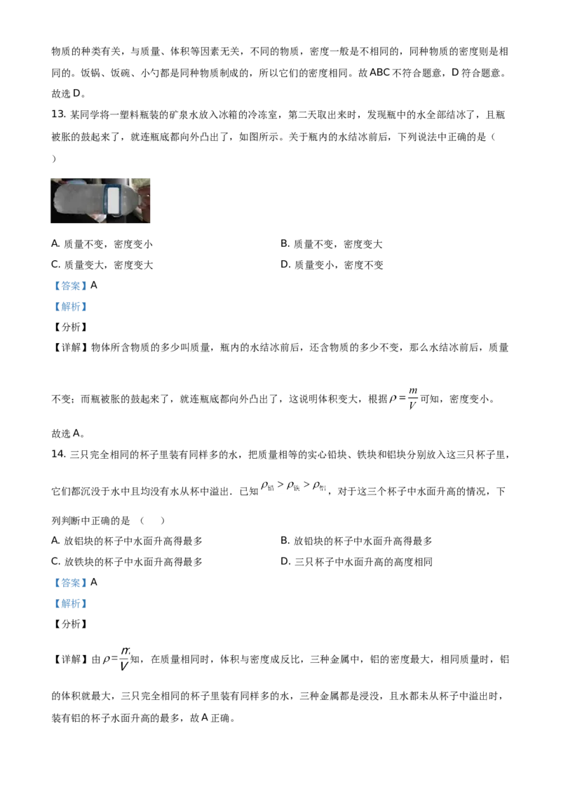 精品解析：北京市海淀区2020-2021学年八年级（上）期中考试物理试题（解析版）(1)_北京初中期末题_C605-京七八九_B京物理八九_物理_八年级上学期物理_2020-2021