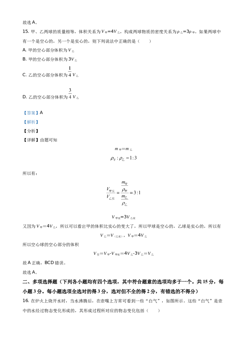 精品解析：北京市海淀区2020-2021学年八年级（上）期中考试物理试题（解析版）(1)_北京初中期末题_C605-京七八九_B京物理八九_物理_八年级上学期物理_2020-2021